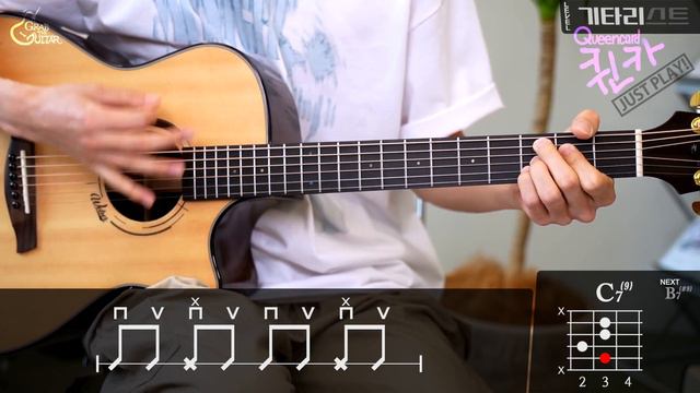 퀸카 (Queencard) 👑 (여자)아이들((G)I-DLE) [Just Play! l Acoustic Guitar Cover l 기타 커버] смотреть онлайн