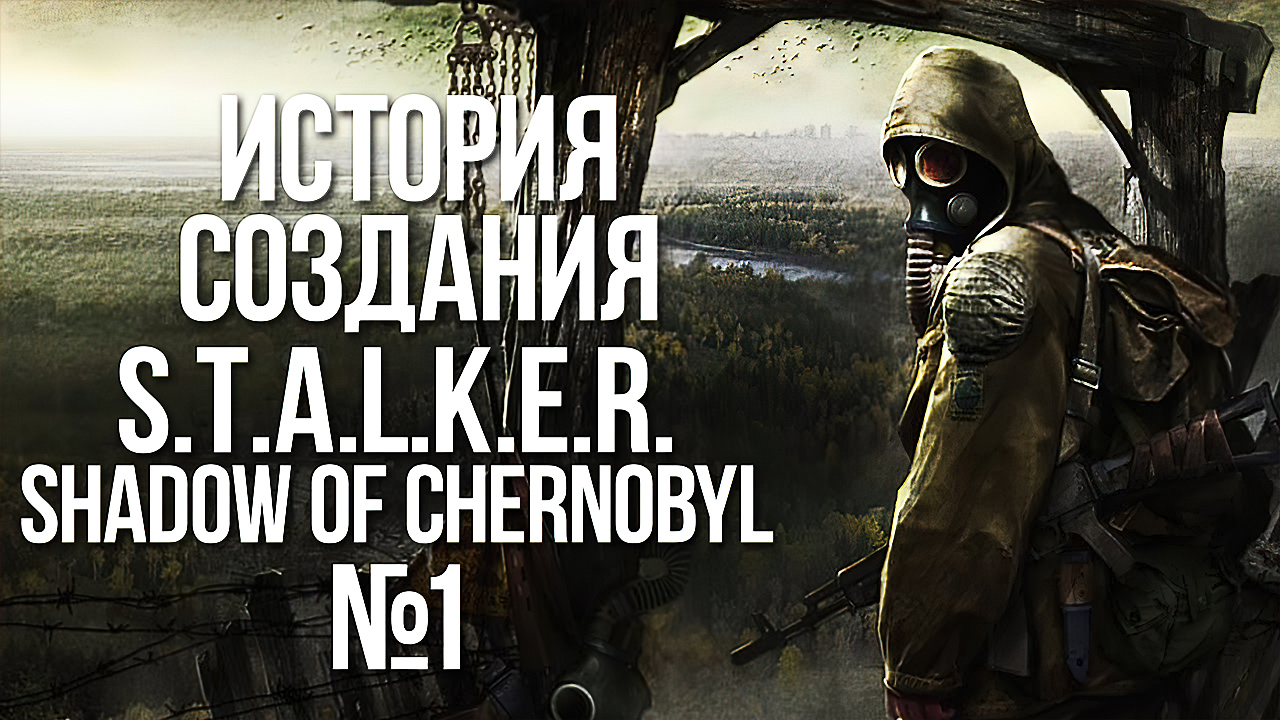 S.T.A.L.K.E.R. ZONE CHRONICLES [Часть №1]
