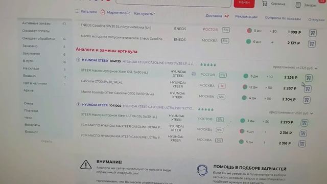 Стоимость масло Eneos Premium Touring 5W-30  - Сумасшедшая цена!!