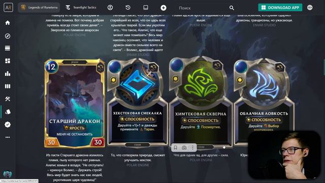 Обзор и первые впечатления от НОВЫХ карт! | Legends Of Runeterra | LoR