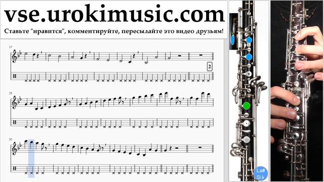 Уроки гобоя Mission Impossible - Theme Ноты Самоучитель часть 1 um-i821 смотреть онлайн