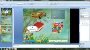 Видеоролик по созданию игры с помощью Power Point