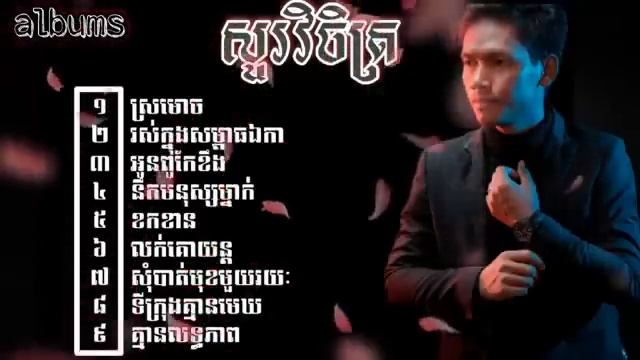 ចម្រៀង смотреть онлайн