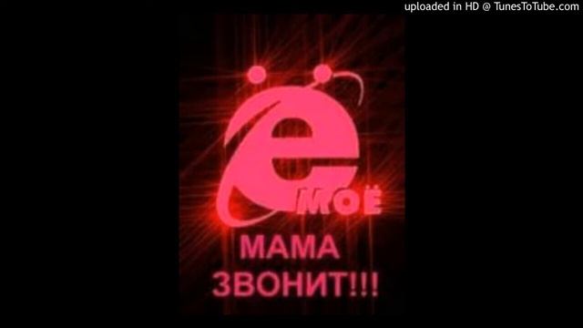 ёмоё мама звонит подборка рингтонов ч.1 смотреть онлайн