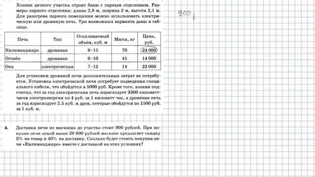 ОГЭ по математике. Печка 1-5 задача