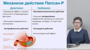 Метеоспазмил и Пепсан-Р в лечении функциональных расстройств желудочно-кишечного тракта