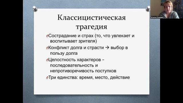 Зарубежная литература. Лекция 10. Французский классицизм. "Сид" П. Корнеля. смотреть онлайн