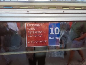 Поезд 028 А Москва-СанктПетербург