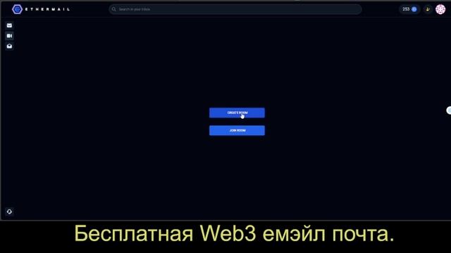 Ethermail бесплатная емэйл Web3 почта плюс видеоконференция плюс можно привязать gmail почту. смотреть онлайн