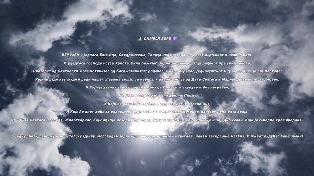 СИМВОЛ ВЕРЕ 🙏 смотреть онлайн