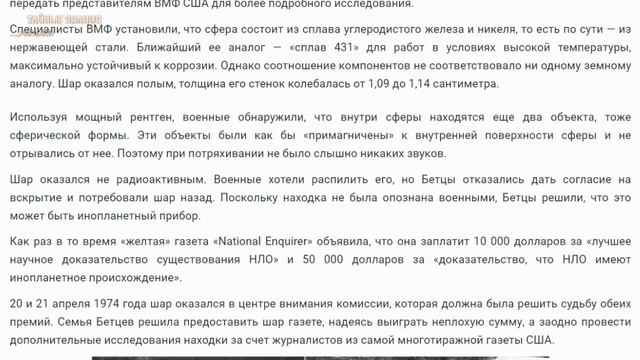 Загадочный шар семьи Бетц. Инопланетная сфера Бетц смотреть онлайн