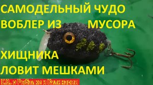 ВОТ ЭТО ДА СДЕЛАЛ УЛОВИСТЫЙ ВОБЛЕР ДОМА И ТЕПЕРЬ ЛЕСКА ЗВЕНИТ ОТ ГИГАНТСКИХ ЩУК И СУДАКОВ КОРЯГ.