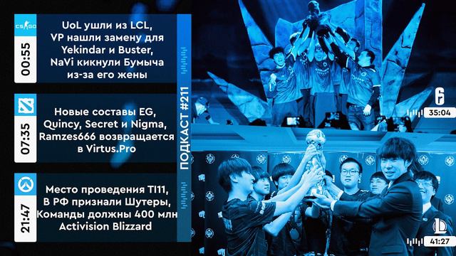 Ramzes666 снова в VP, Boombl4 кикнут из Нави и RNG чемпионы LoL MSI 2022. смотреть онлайн