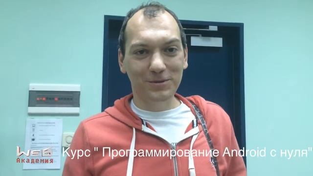 Отзыв студента о курсе "Программирование Android с нуля" смотреть онлайн