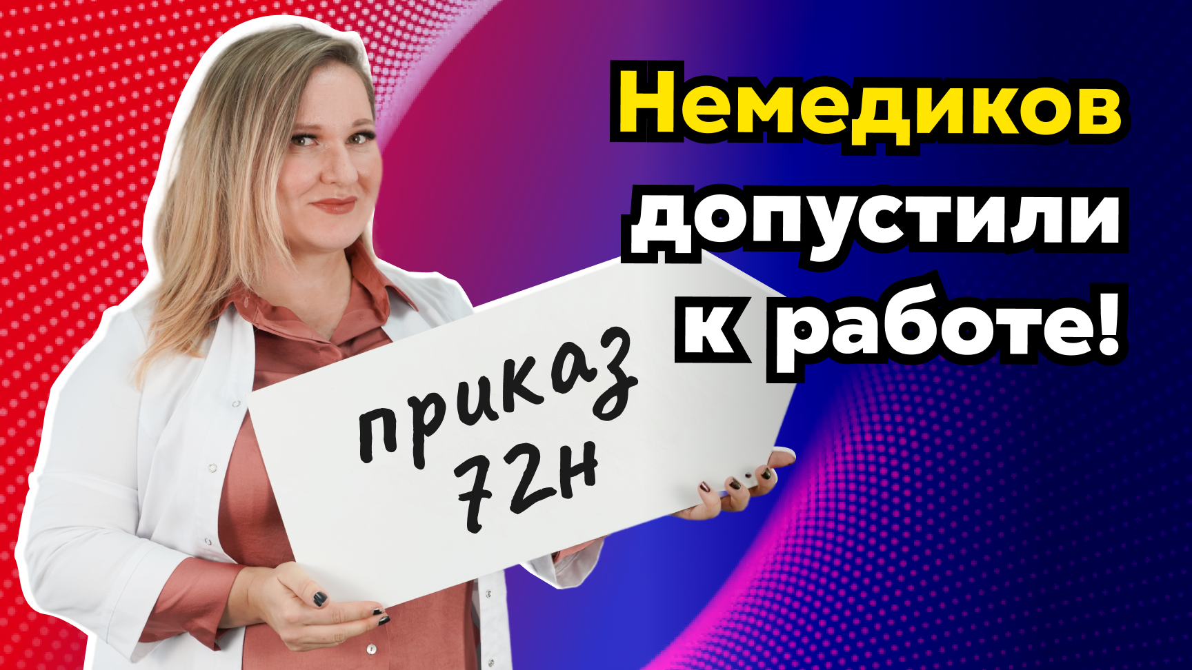 Новые требования для аккредитации немедиков: теперь станет легче! | Приказ 72н смотреть онлайн