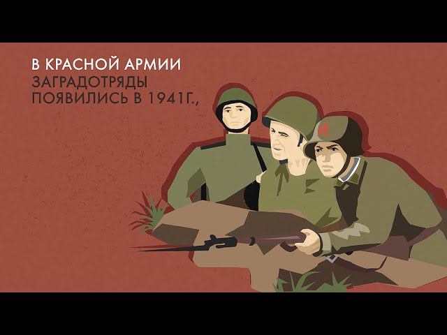 Заградотряды смотреть онлайн