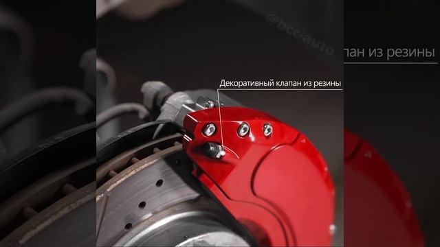 Brake Caliper Covers - накладки на тормозные суппорта смотреть онлайн