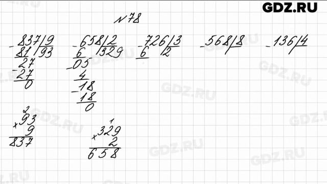 № 78 - Математика 4 класс 1 часть Моро смотреть онлайн