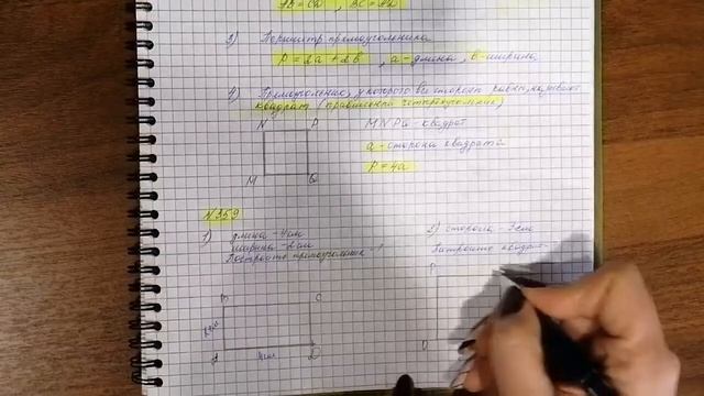 математика, 5 класс, тема "Прямоугольник" (учебник А.Г. Мерзляк), урок 1 смотреть онлайн