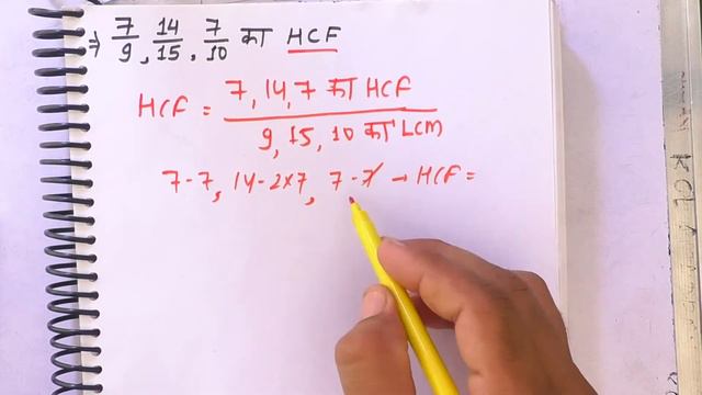 7/9 14/15 7/10 ka Hcf | Hcf Of 3 numbers смотреть онлайн