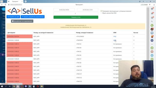#4.7 Контроль пропущенных звонков в Битрикс24 - Отчет смотреть онлайн