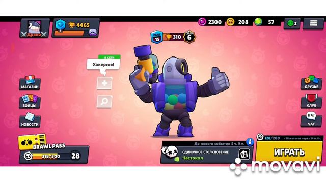 Как взломать brawl stars на кубки