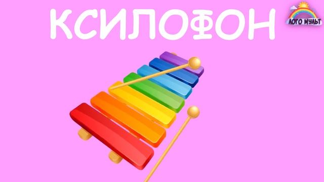 Изучаем Музыкальные Инструменты и их Звуки для Детей голоса инструментов Как звучат инструменты зву смотреть онлайн