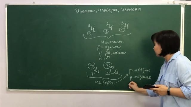 Что такой Изотопы, Изобары, Изотоны смотреть онлайн