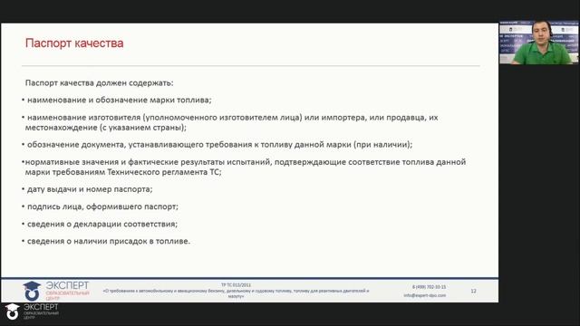 ТР ТС 013/2011 «О требованиях к автомобильному и авиационному бензину» смотреть онлайн