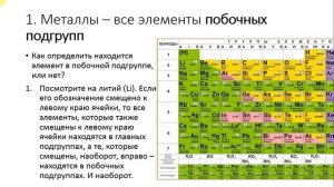 Металлы и неметаллы. Как отличить. Химия, урок.
