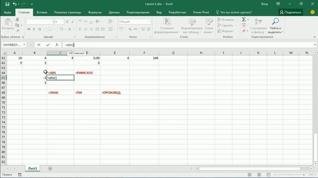 Математические функции 5 Функции деления и преобразования чисел смотреть онлайн