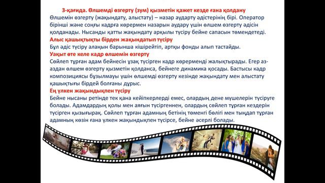 Бейне түсіру смотреть онлайн