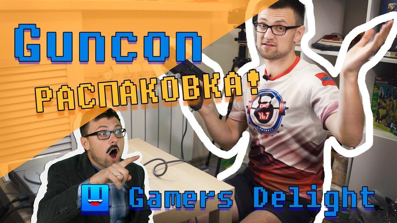 Световой пистолет для консоли Sony Playstation Guncon / VLOG #8 смотреть онлайн