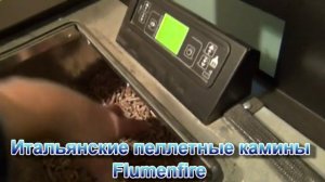 Пеллетный аквакамин (камин с водяным контуром) в работе.Flumenfire.