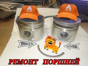 Ремонт поршней ДВС своими руками
