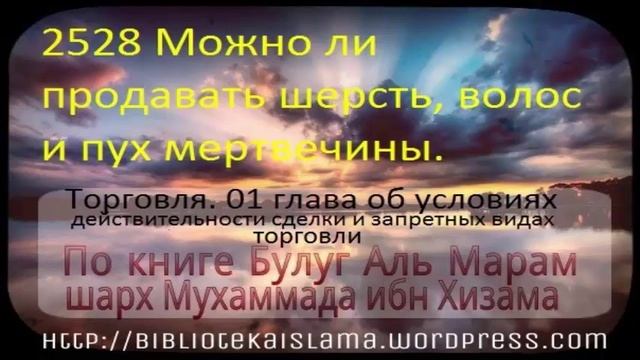 2528 Можно ли продавать шерсть, волос и пух мертвечины смотреть онлайн