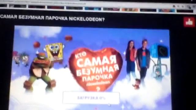 Я играю на сайте Никелодеон в тэсты. Кто самая. Бизумная парочка. Никелодеон и. Кто. Твоя. Фея? смотреть онлайн