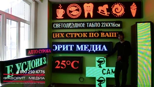 Бегущие строки, Светодиодные экраны с бесплатной доставкой смотреть онлайн