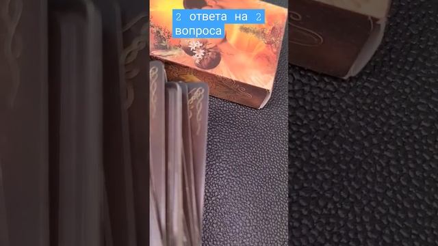 2 ответа на 2 вопроса #гадание #таро #желание #ленорман смотреть онлайн