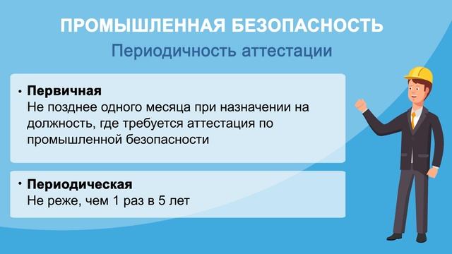 Промышленная безопасность. смотреть онлайн