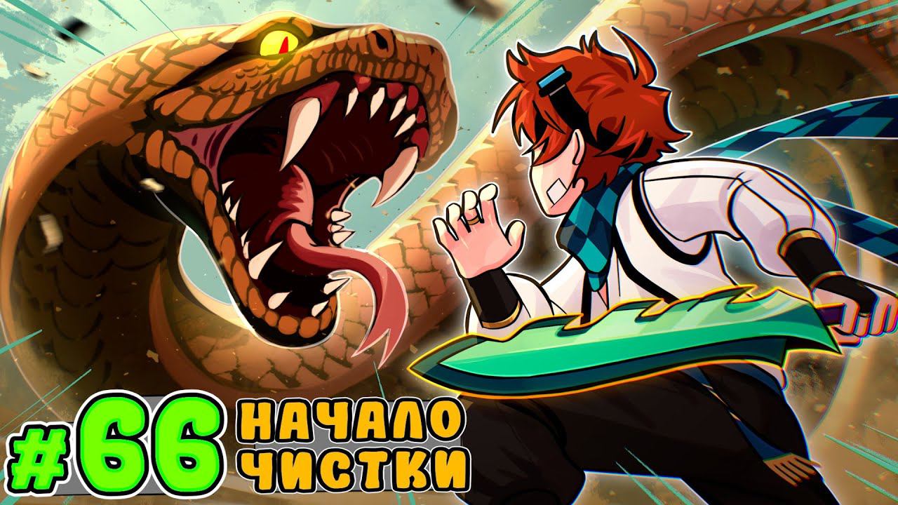 Lp. Тринадцать Огней #66 ПЕРВАЯ БИТВА [Золотая Маска] • Майнкрафт смотреть онлайн