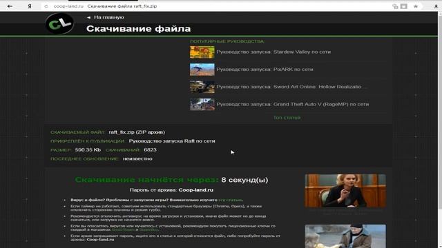 КАК ПОИГРАТЬ С ДРУГОМ В RAFT ПО СЕТИ НА ПИРАТКЕ!? -ГАЙД- смотреть онлайн