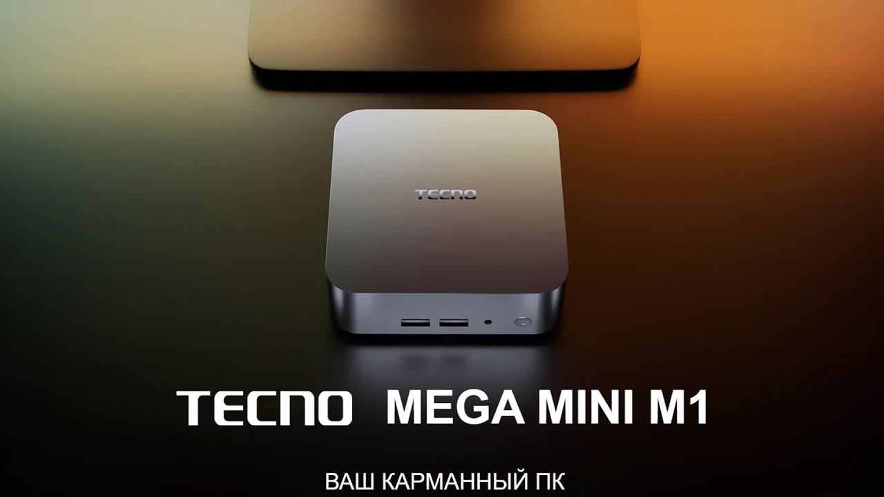 Обзор Tecno Mega Mini PC M1 смотреть онлайн