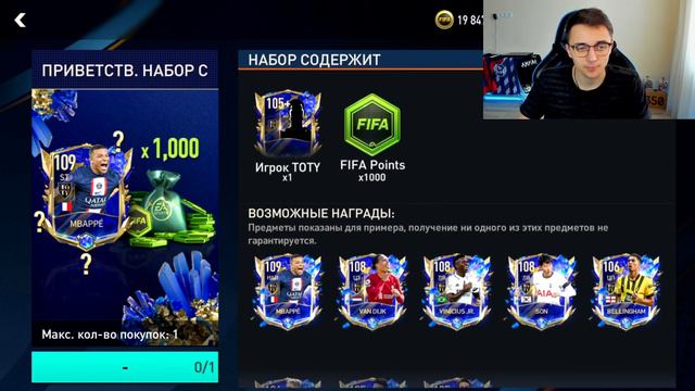 я МЕЧТАЛ об ЭТОМ и ПОЛУЧИЛОСЬ ! Лучшие TOTY Французы в СОСТАВЕ ФИФА МОБАЙЛ ! смотреть онлайн