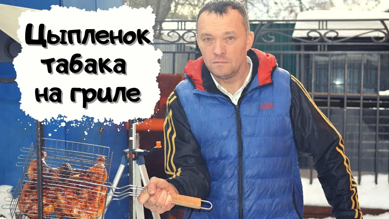 Как приготовить цыпленка табака на гриле #мужчина_готовит #олег_акула смотреть онлайн