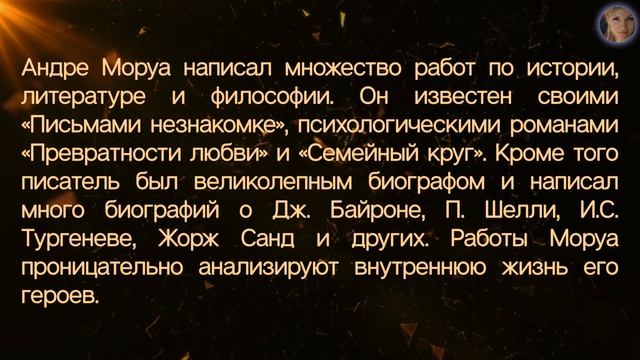 «Счастье не в том, чтобы завоевать тело женщины, а в том, чтобы…» Уроки мудрости Андре Моруа смотреть онлайн