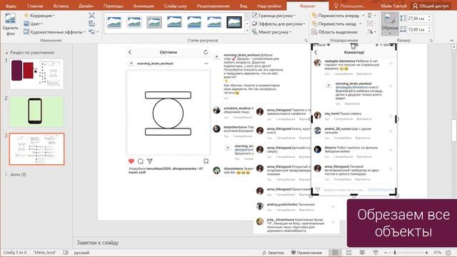 Обрезка и группировка объектов в PowerPoint смотреть онлайн