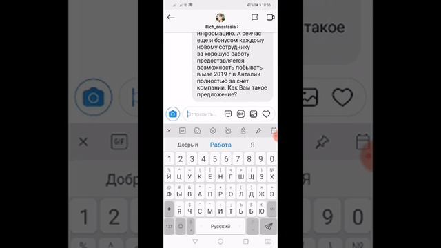 Как я делаю рассылку сообщений в инстаграмм