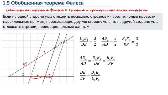 Пропорциональные отрезки. Теорема о пропорциональных отрезках смотреть онлайн