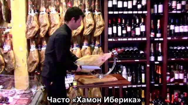 Хамон Испания
